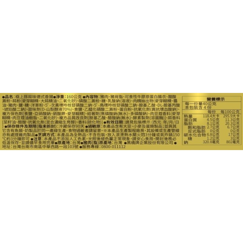 黑橋牌極上豚蒜味德式香腸, , large