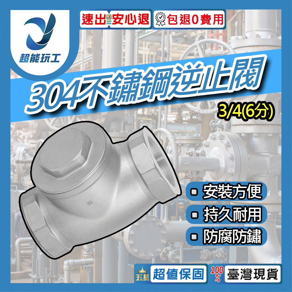 304不鏽鋼逆止閥 1/2~2硬密封3/4(6分)DN20, , large