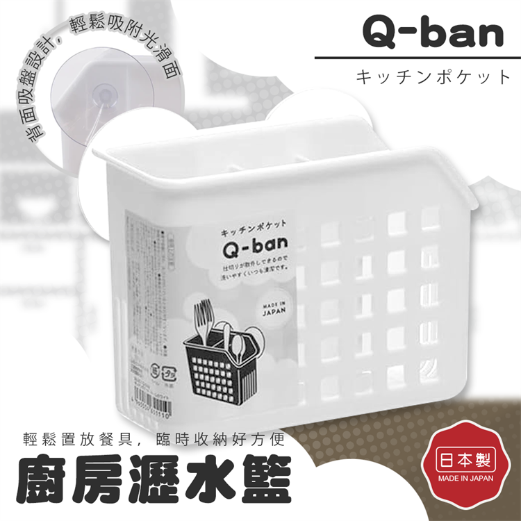 Q-BAN4 Kitchen Drain Basket - White, , large