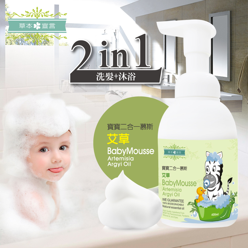 Baby 2 in 1 mousse - Artemisia 400ml x 15 bottles x 1 box, , large