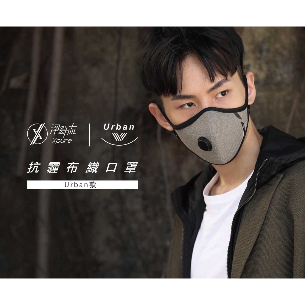 [Xpure] Anti-PM2.5 Mask - Urban G2, , large