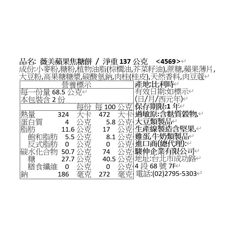 薇美蘋果焦糖餅 25片, , large