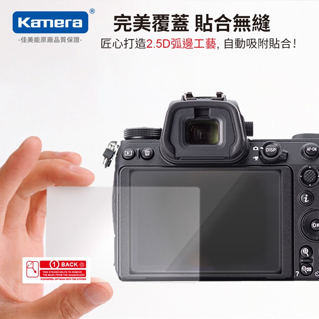 Kamera 9H鋼化玻璃保護貼 for NIKON Z7, , large