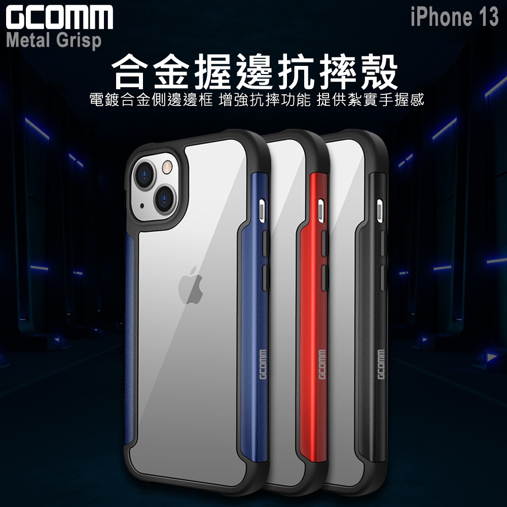 GCOMM iPhone 13 合金握邊抗摔殼 Metal Grisp, , large