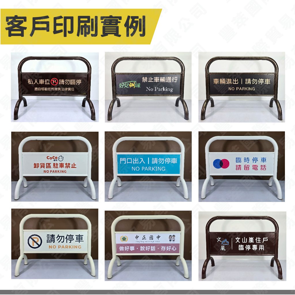 最高可達30公斤 霧黑烤漆平腳拒馬 臺灣製造 請勿停車 禁止停車 禁止出入 騎樓違停 路擋 豪宅保全物業公司 保全公司, , large