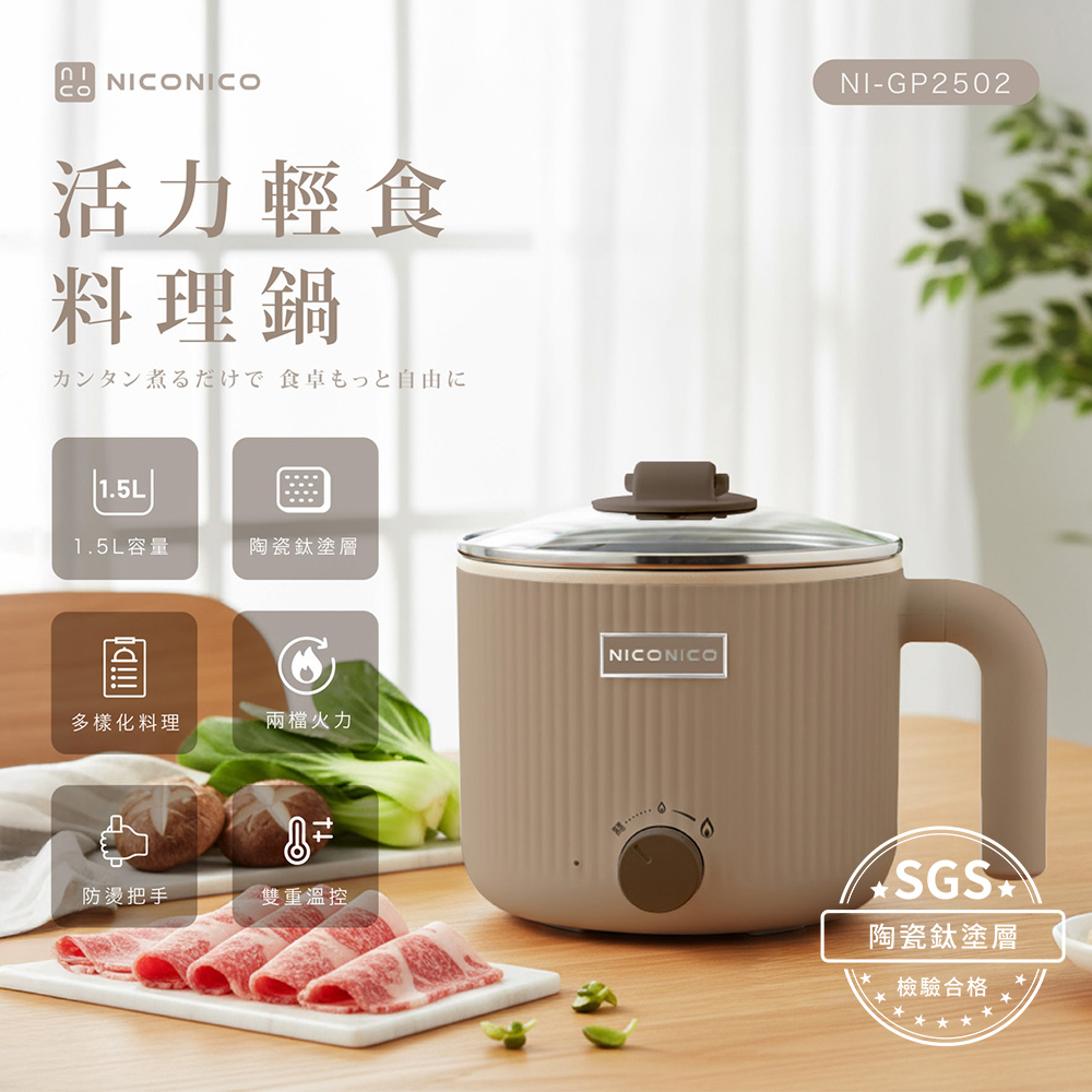 【NICONICO】輕食陶瓷鈦料理鍋NI-GP2502, , large