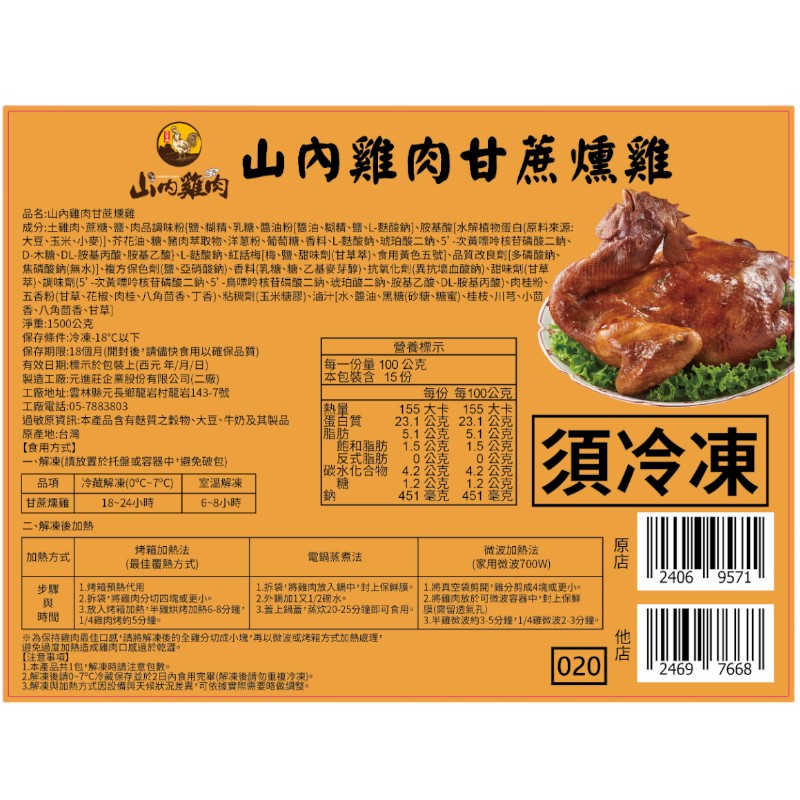 山內雞肉 甘蔗燻雞1500g(冷凍), , large