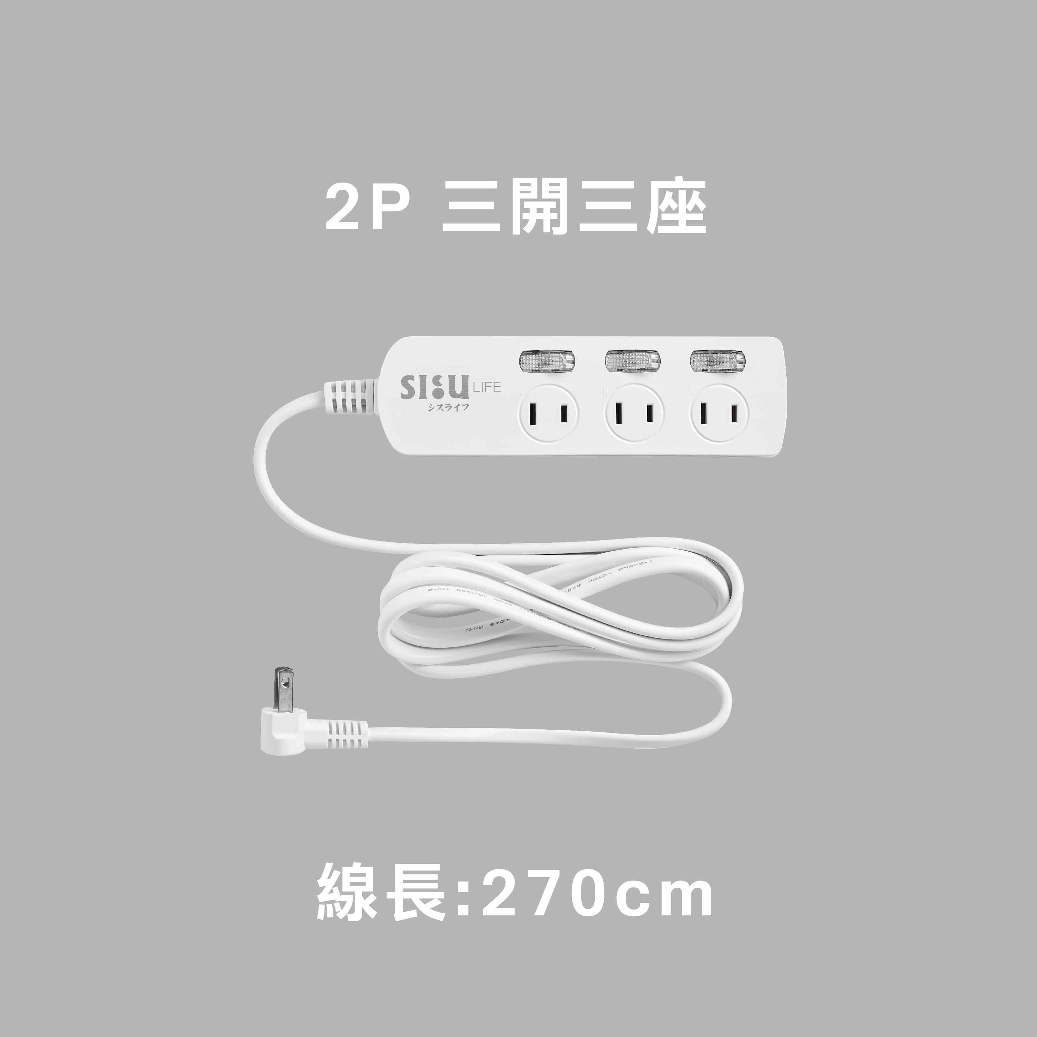 S-Life 2P Extension Cord(Length:270cm), , large