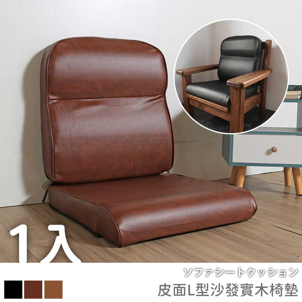 [台客嚴選] 《皮面L型沙發實木椅墊》台灣製 多件優惠 坐墊 沙發墊 墊子 實木椅墊, , large
