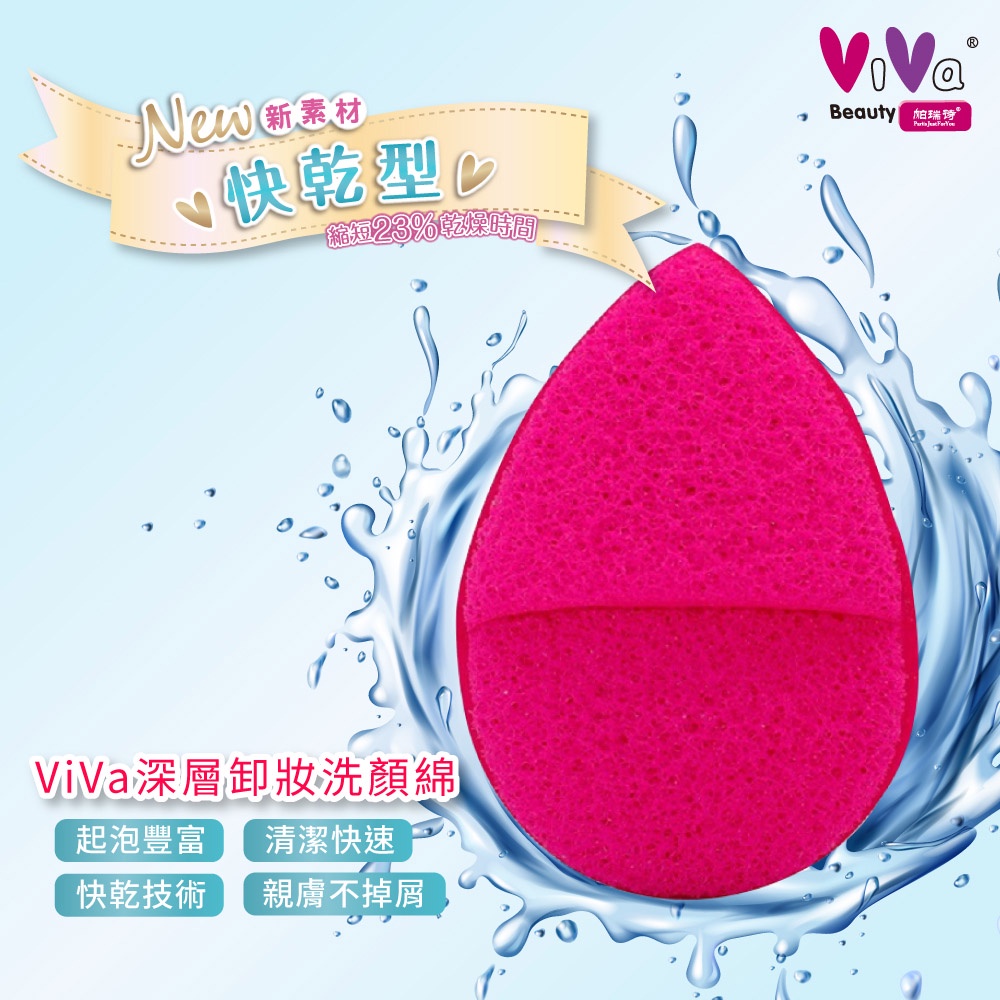 【千康購物網】ViVa 深層卸妝洗顏綿 1入 (洗臉工具), , large