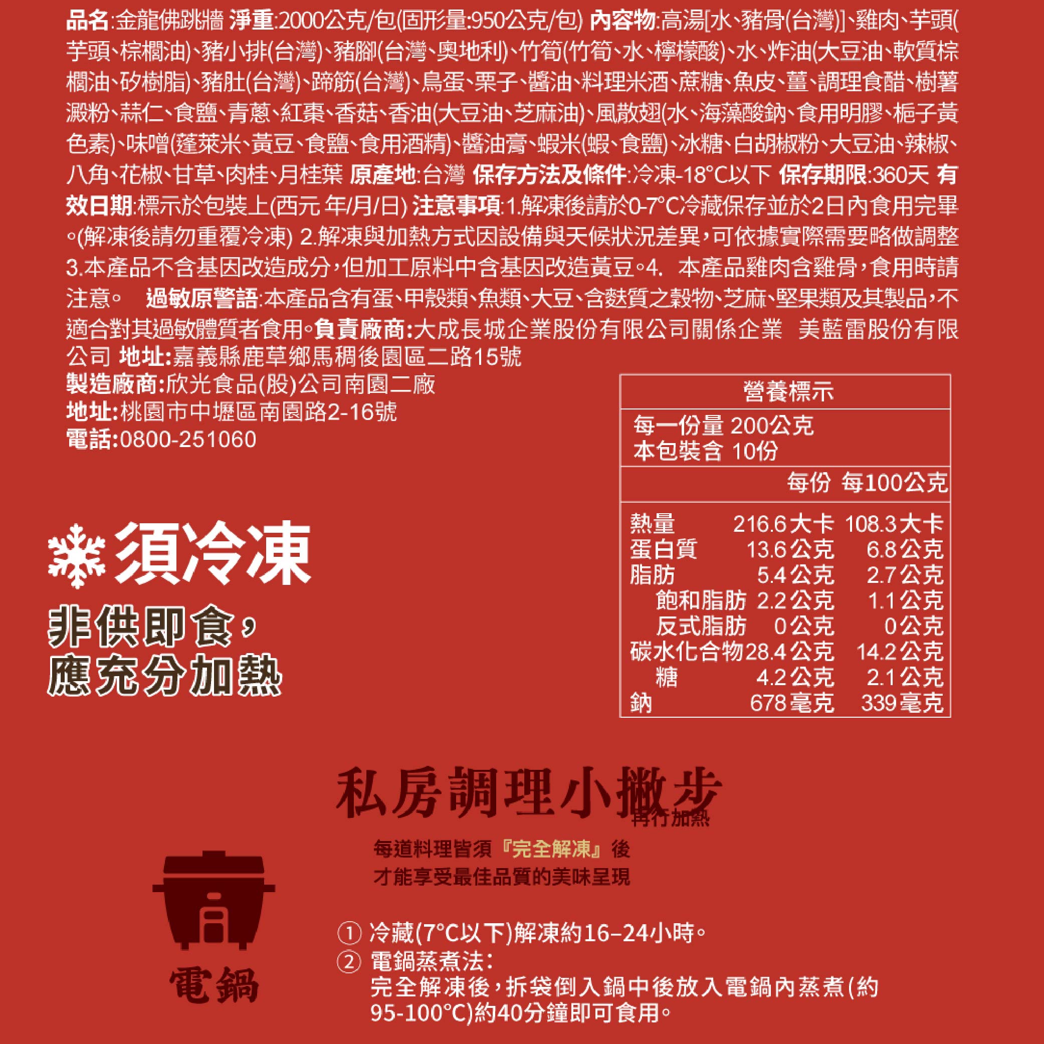 【大成食品】2026金馬年菜-金龍佛跳牆(2000g/包), , large