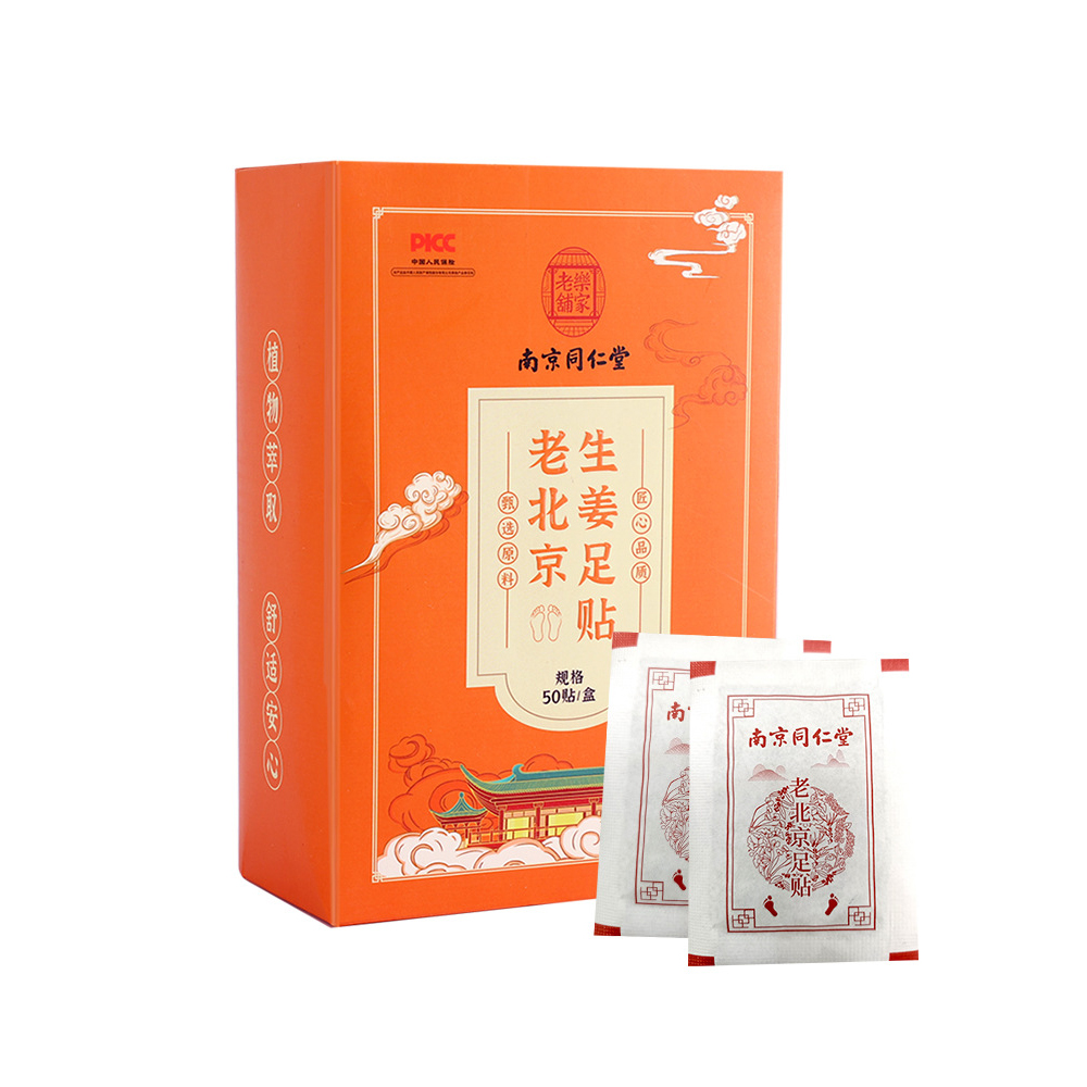 【禾統】南京同仁堂生薑艾草足貼／50 片/盒／1盒(生薑艾草 艾草竹醋 足貼 北京同仁堂 南京同仁堂 足部貼布 足底貼布), , large