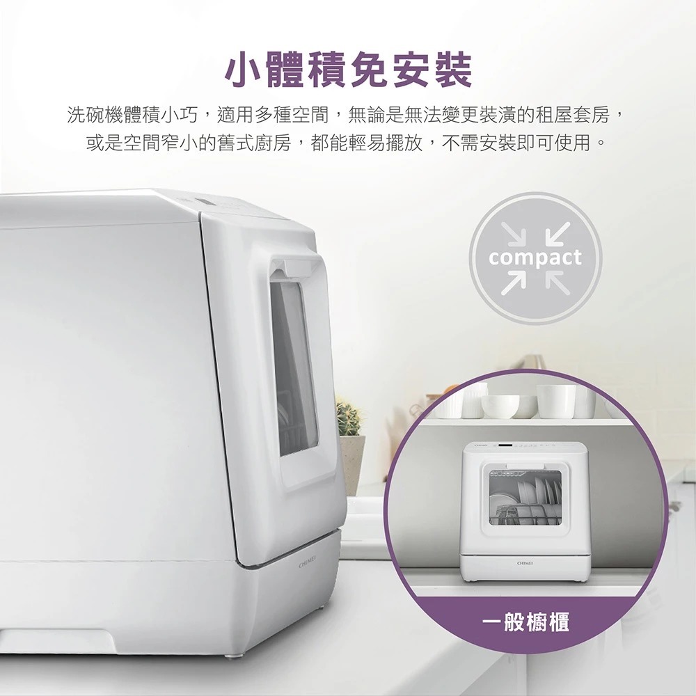 CHIMEI 4-Person Fully Automatic UV Sterilization Dishwasher, No Installation DW-04C0SH, , large