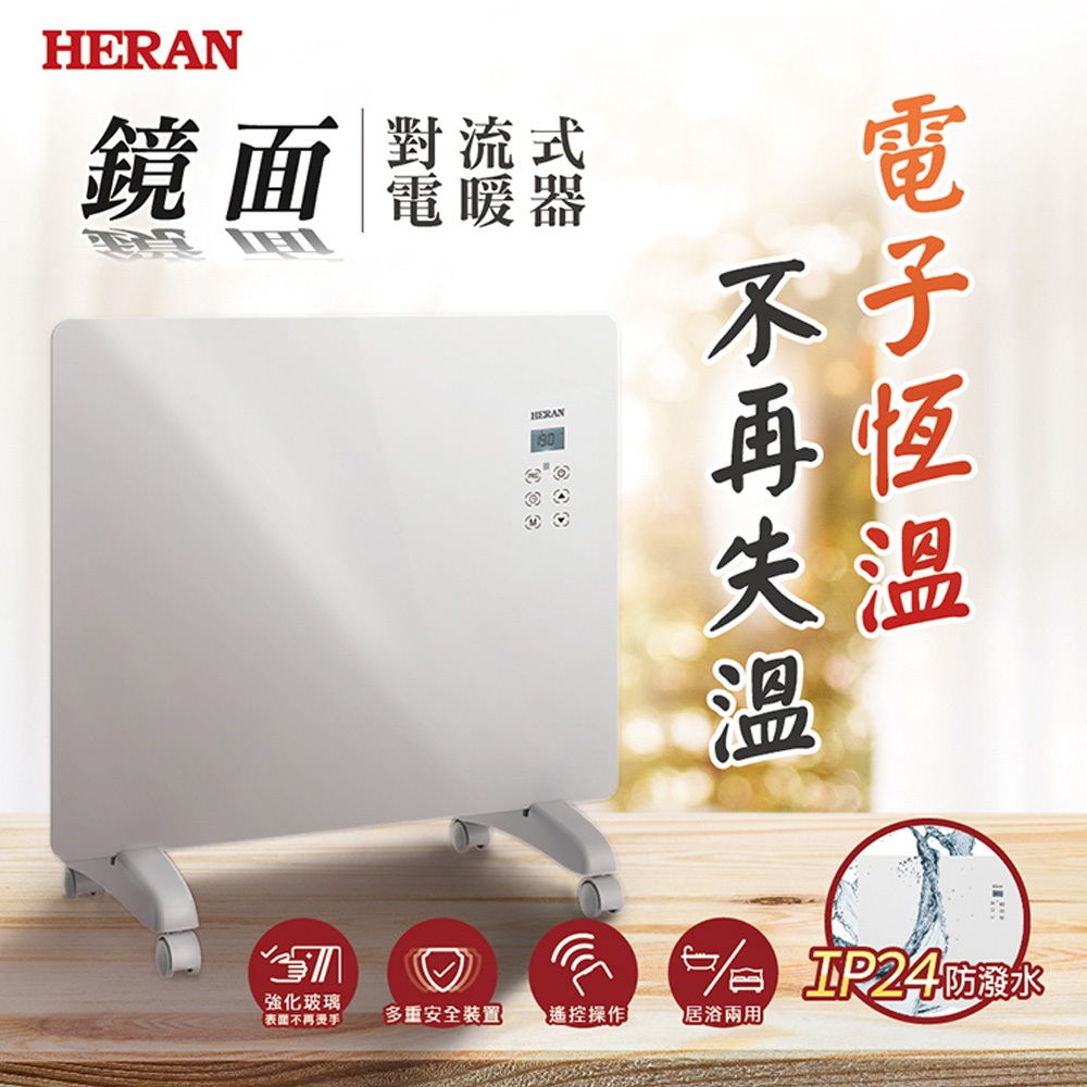 HERAN 禾聯 對流式電暖器 浴室臥室兩用 HCH-10AH011, , large