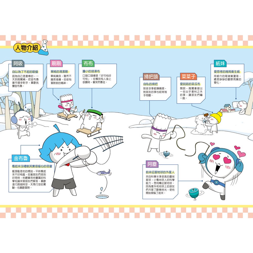 [小牛頓]惡童金布魯 簡單的科學2：生物的構造與功能、物質變化、能量 適合8歲以上 平裝全彩 超人氣基礎科學漫畫, , large
