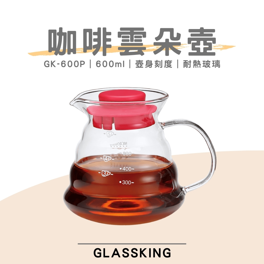 【GlassKing】GK-600P 咖啡雲朵壺 手沖咖啡壺 耐熱直火壺 耐熱玻璃壺 泡茶壺 分享壺 下接壺, , large