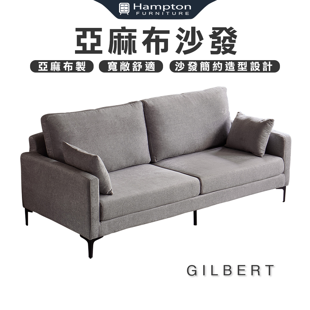 【Hampton 漢汀堡】吉伯特亞麻布沙發, , large