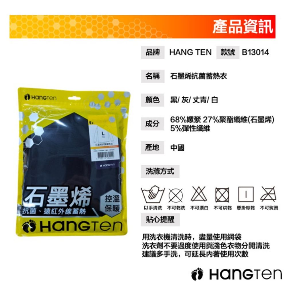 Hangten石墨烯抗菌蓄熱衣, , large