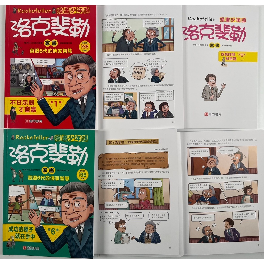 《南門書局》【繁體中文版】漫畫 墨菲定律+洛克斐勒~~, , large