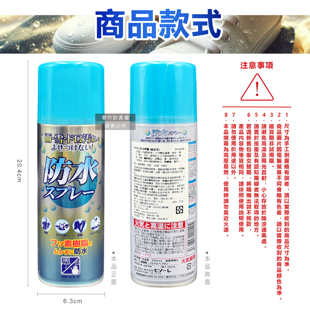 PINOLE Waterproof Spray 420ml, , large