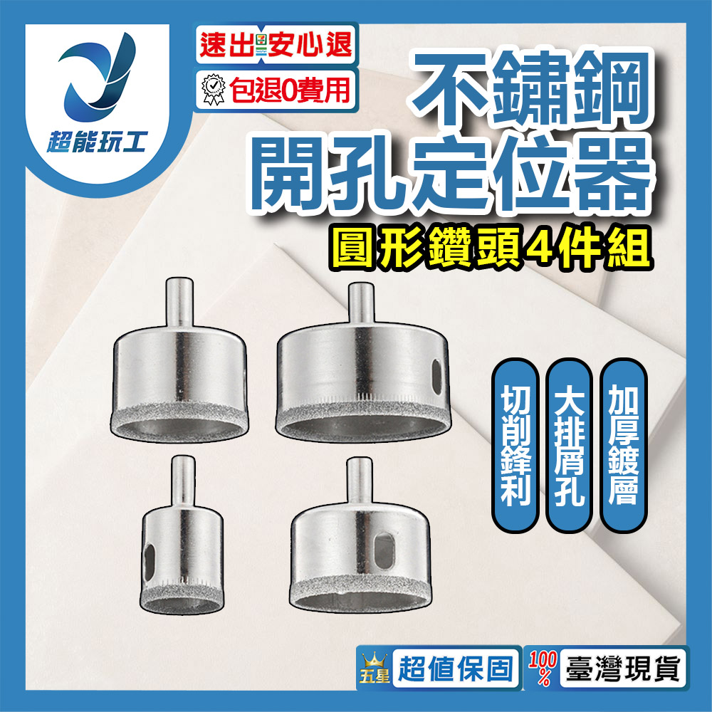 Stainless steel universal hole opener/accessories/round drill bit 4-piece set 25/40/45/55mm, , large
