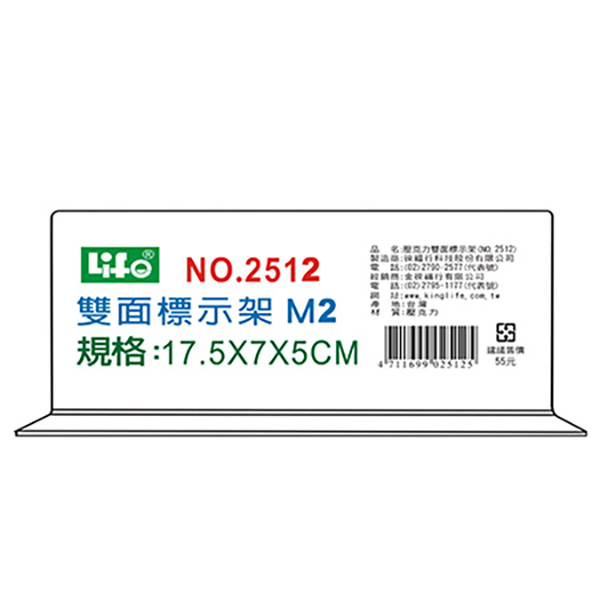 【 徠福 】壓克力雙面標示架 (M2)17.5x7x5cm  / 個 NO.2512M2, , large