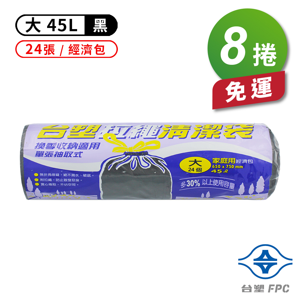 [淳安] 台塑 拉繩 清潔袋 垃圾袋 (大) (黑色) (45L) (65*75cm) X 8捲 免運費, , large