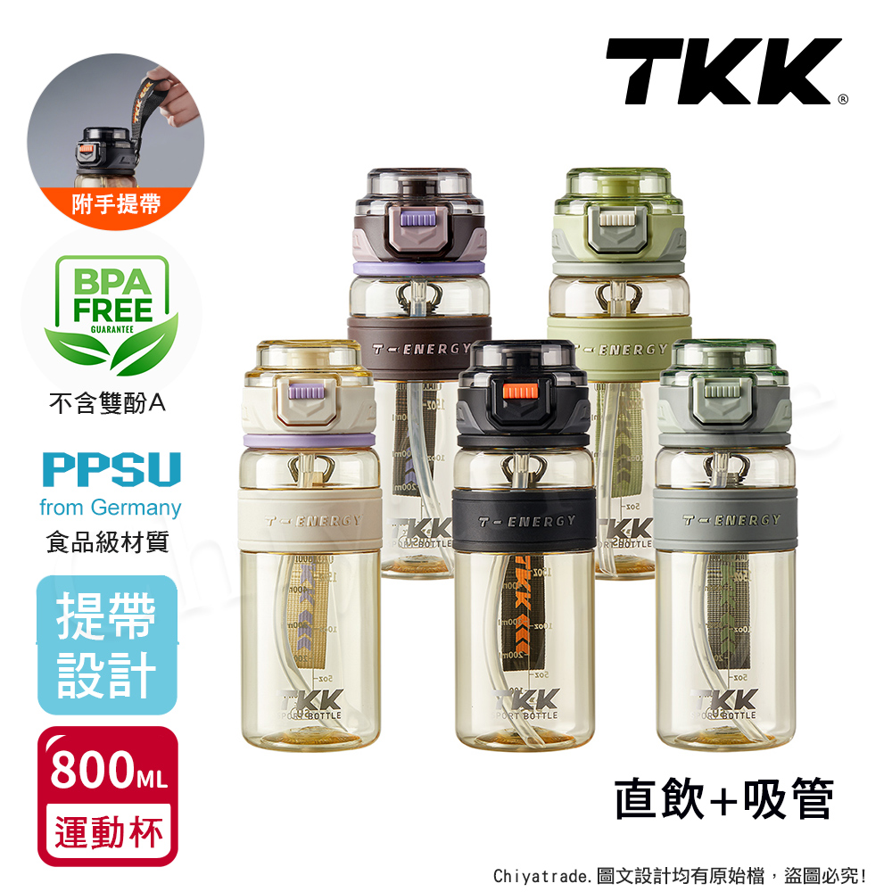 【TKK】鉑金級PPSU 超越運動隨身杯 手提式 兩用 運動水壺800ML(附提帶)-任選色, , large