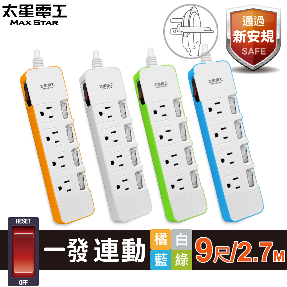 【太星電工】一發連動彩色五開四插電腦線/3P 9尺(顏色隨機), , large
