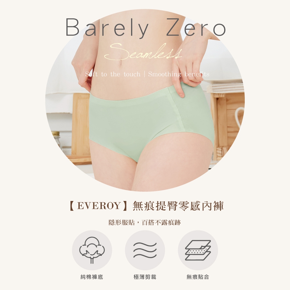 【伊柔 EVEROY】無痕提臀包覆零著感 M-2XL/Q加大尺碼內褲 2226-81  綠色, , large