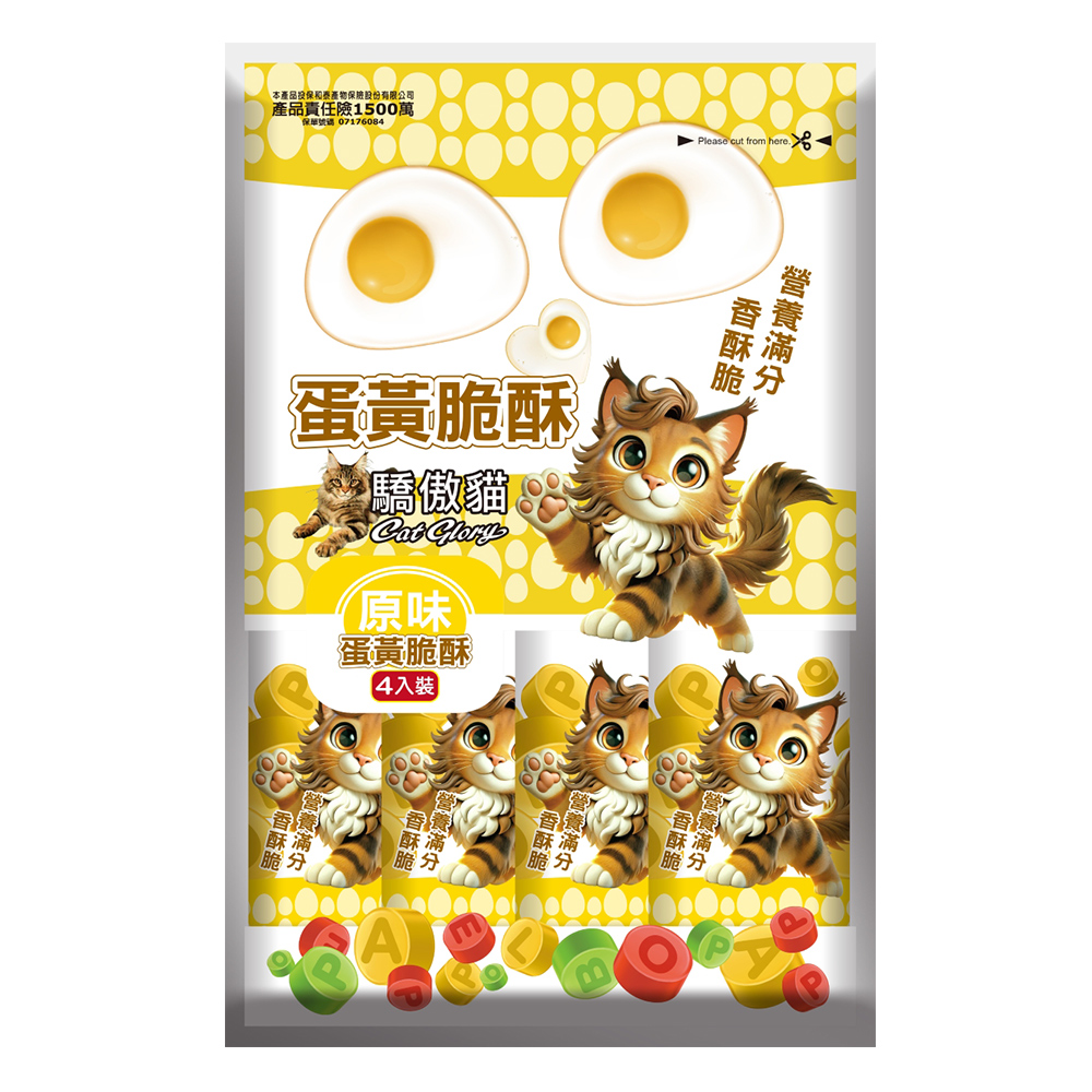 【驕傲貓】蛋黃脆酥 袋裝160g 20gX8入(貓零食/貓點心/貓餅乾/貓脆餅/蛋黃酥), , large