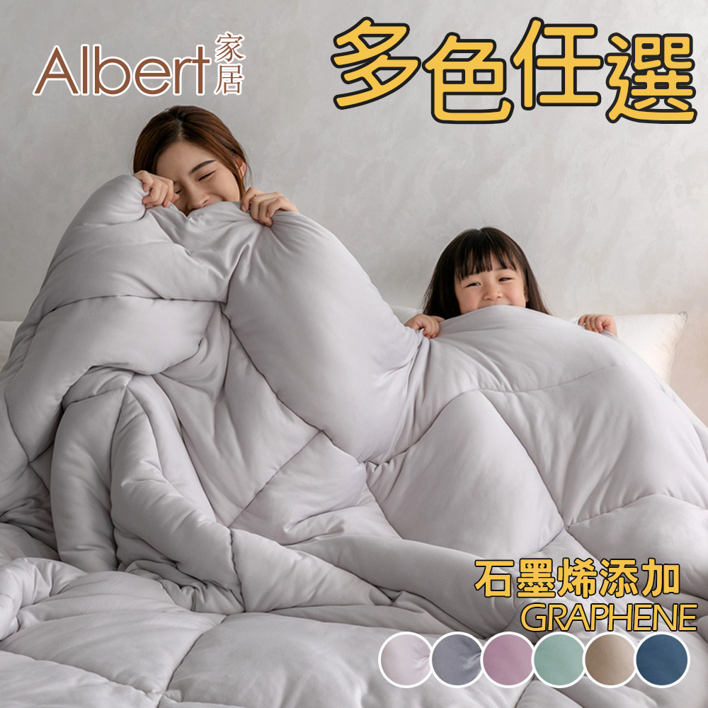 【Albert bedding】Graphene Quilt_pure color_grey