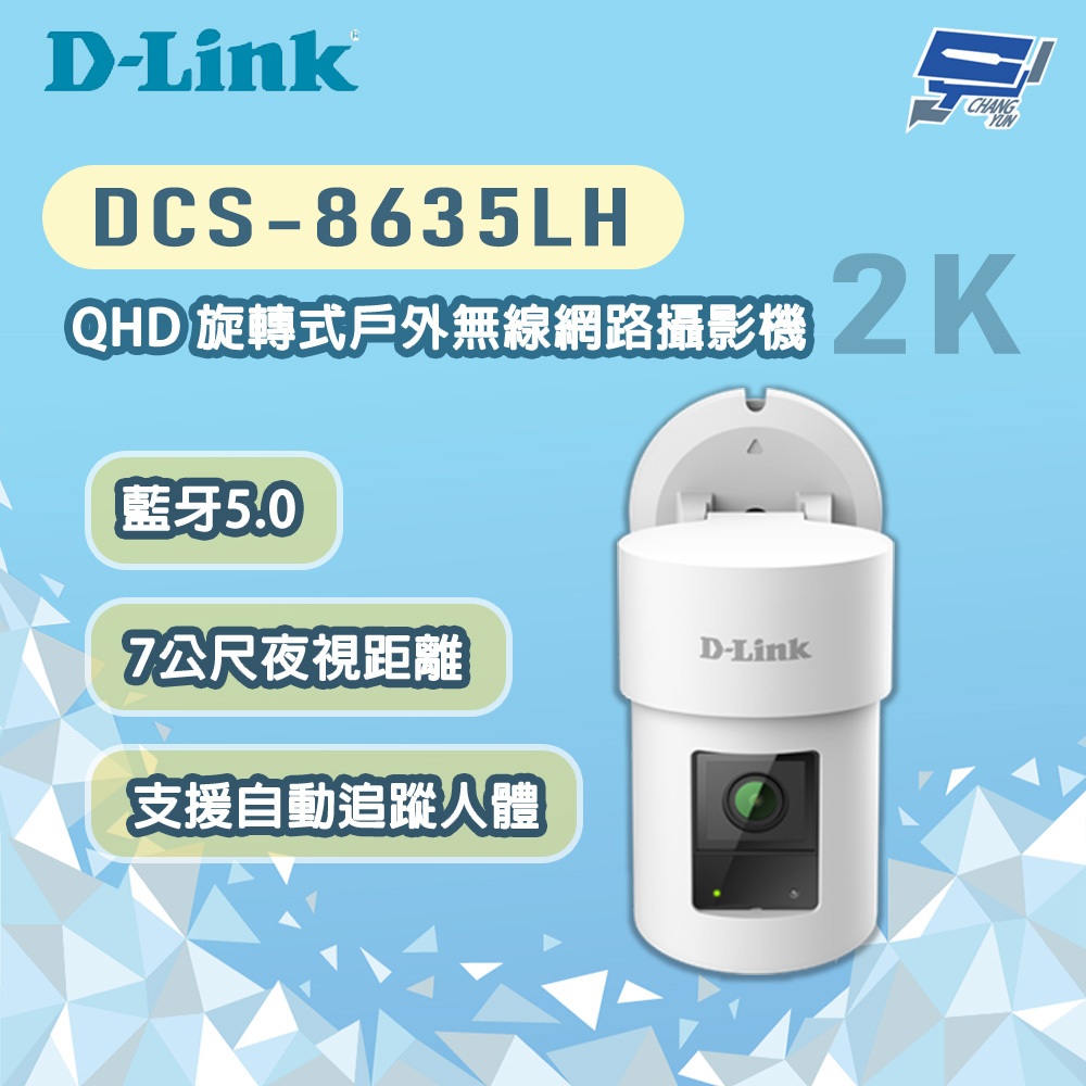 [昌運監視器] D-LINK 友訊 DCS-8635LH 400萬畫素 QHD 旋轉式戶外無線網路攝影機, , large