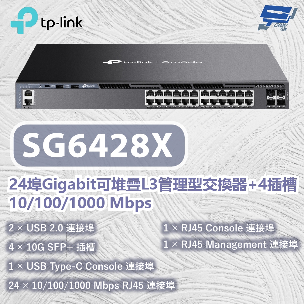 TP-LINK 昌運監視器 TL-SG6428X 24埠Gigabit可堆疊L3管理型交換器10/100/1000, , large