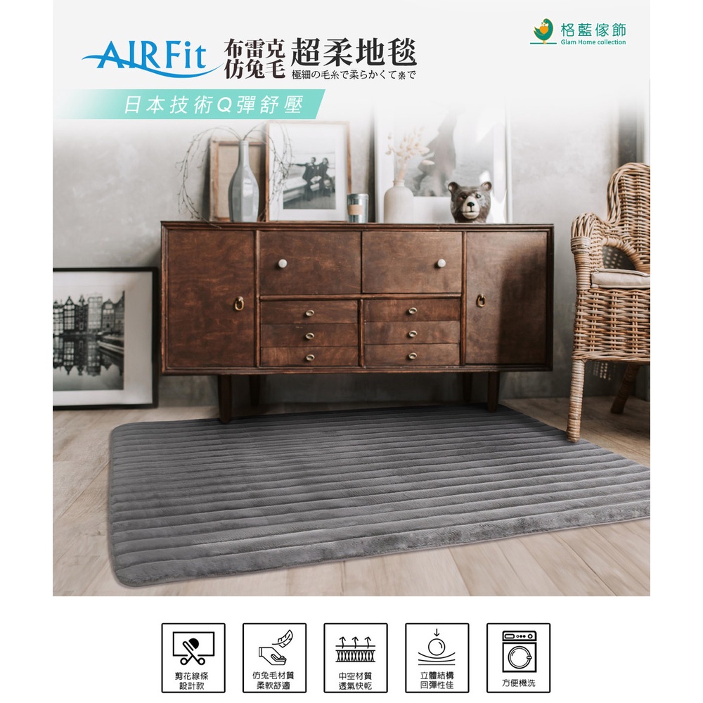 【格藍傢飾】布雷克仿兔毛超柔地毯 AIRFit氧活力 客廳茶几毯地墊臥室房間, , large