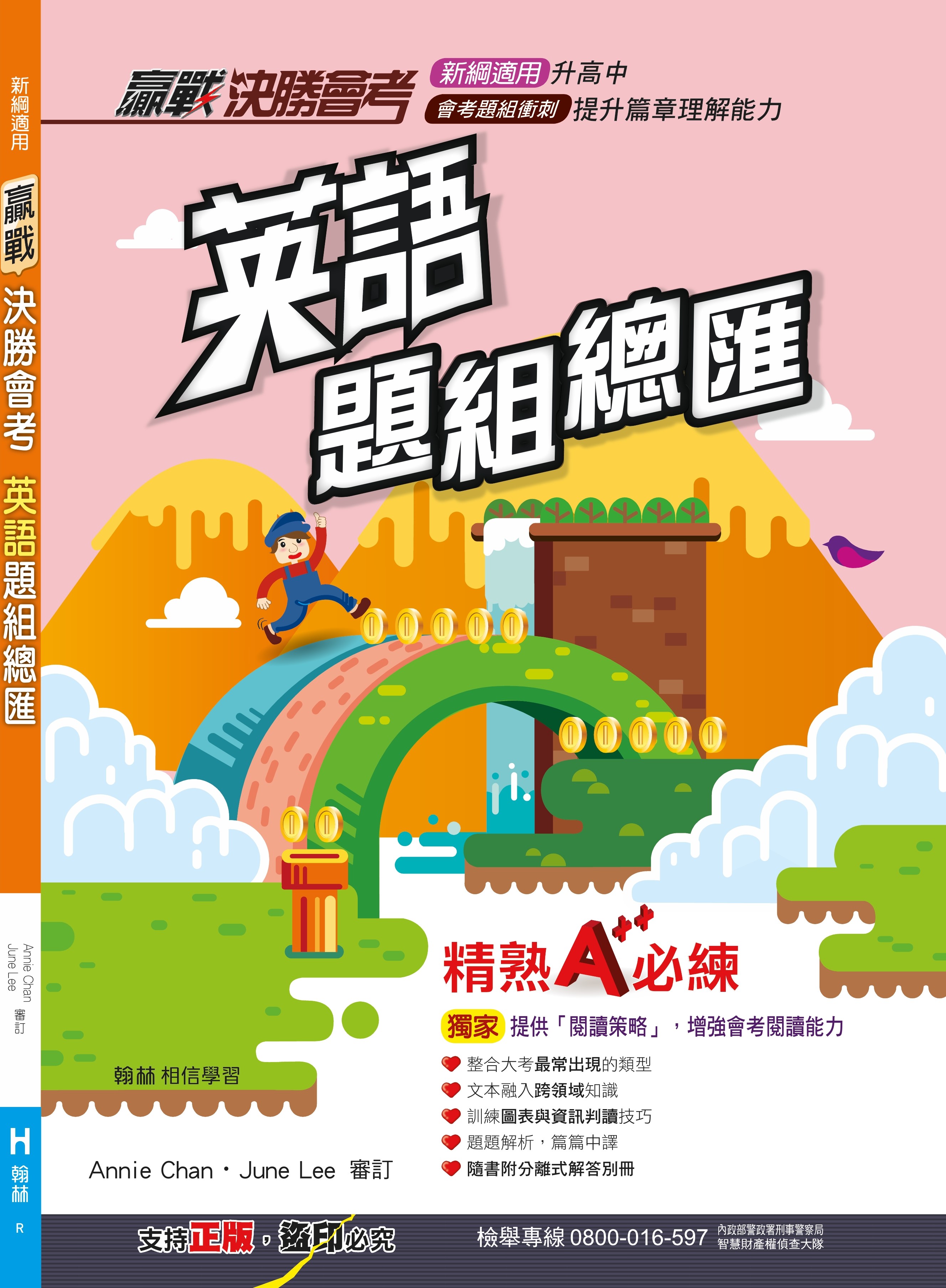 國中贏戰決勝會考-英語題組總匯-
考前的工具書