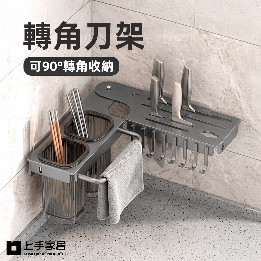 【上手家居】轉角刀架50cm(刀具架/菜刀架/廚房刀架/刀具收納架)-灰色, , large