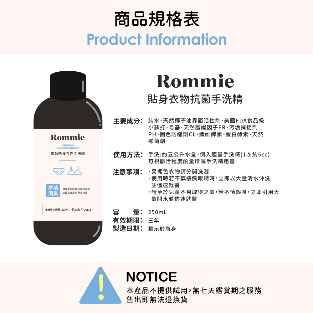 Rommie 清新小蒼蘭貼身衣物抗菌手洗精 250ML(售出不做退換貨)  Y088, , large