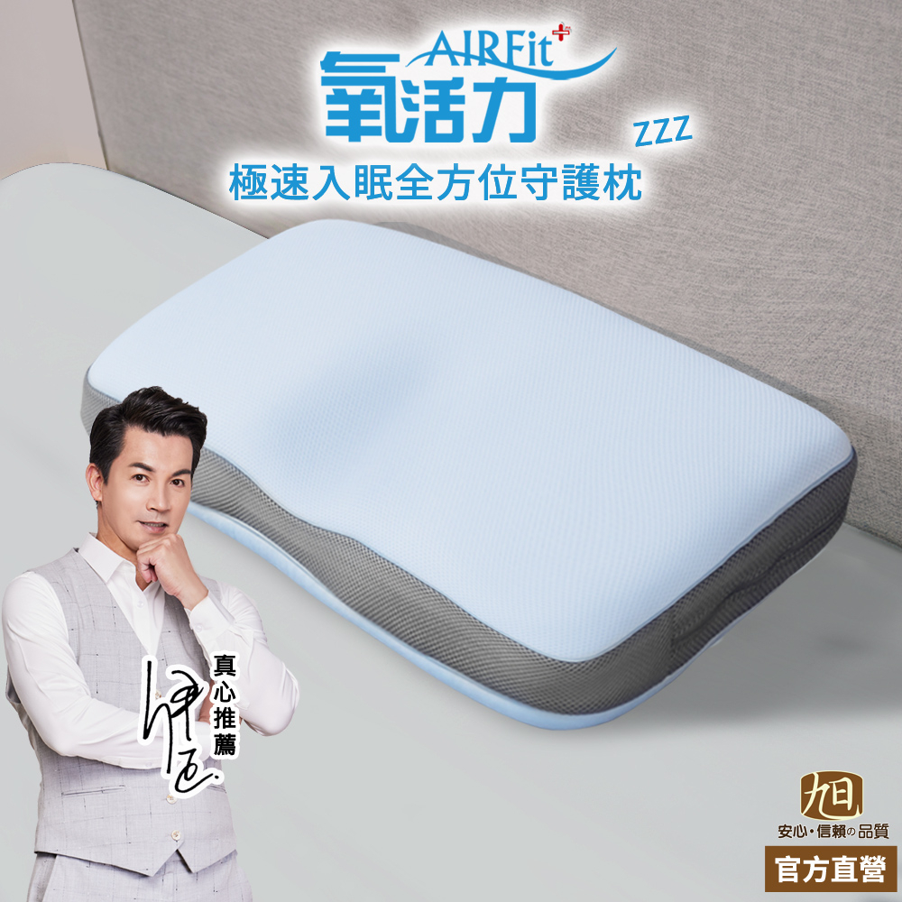 【日本旭川】AIRFit氧活力極速入眠全方位守護枕 5層可調高度透氣枕 3D立體 防螨抗菌枕 可水洗枕 枕頭 乳膠枕, , large