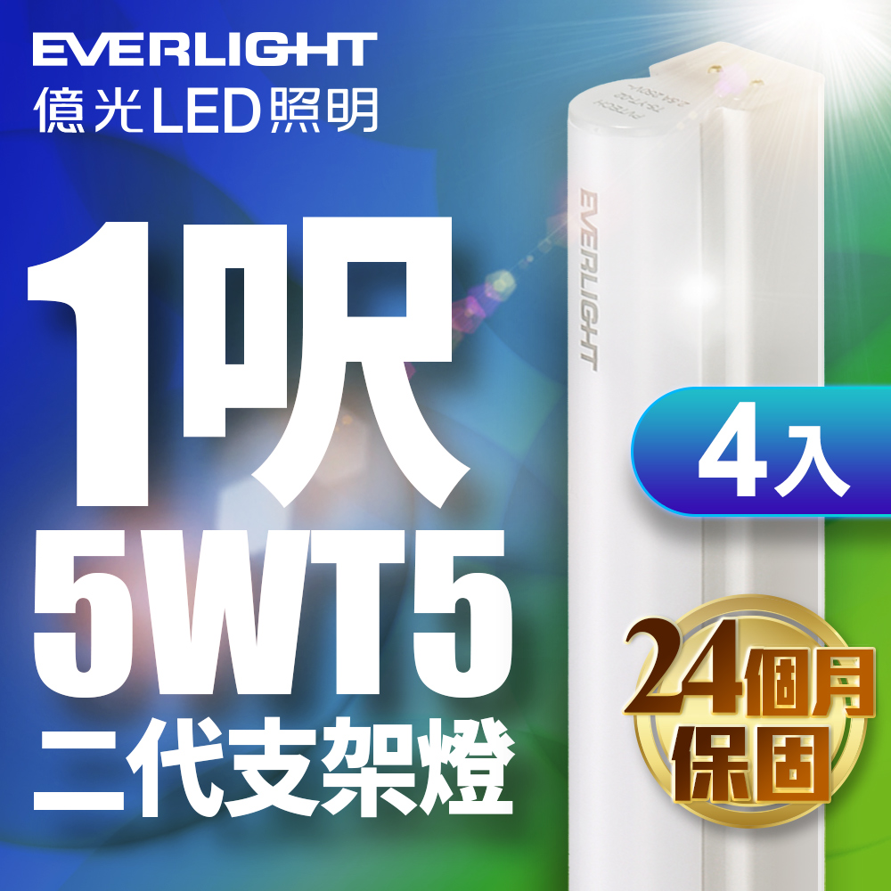 Everlight 4 is included in the second generation 1-foot LED bracket light T5 shelf light (white light), , large