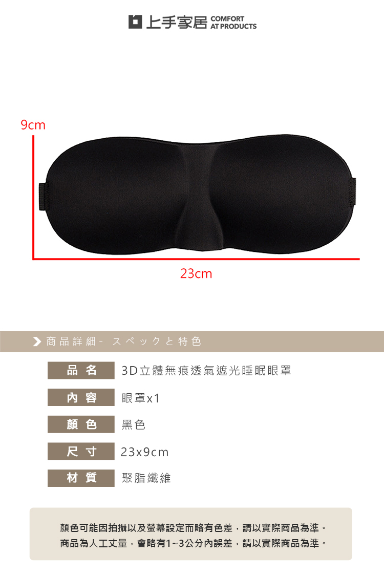 【上手家居】3D立體無痕眼罩-黑色(遮光眼罩/睡眠眼罩/涼感眼罩/可愛眼罩/睡覺眼罩/立體眼罩/3d眼罩/護眼罩), , large
