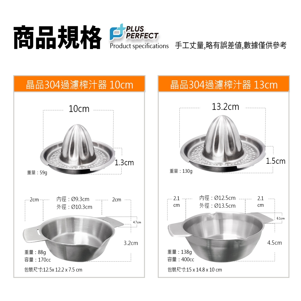 PERFECT 理想牌 晶品304不鏽鋼過濾榨汁器手壓榨汁器手動榨汁機 13cm-Leidea樂德兒, , large