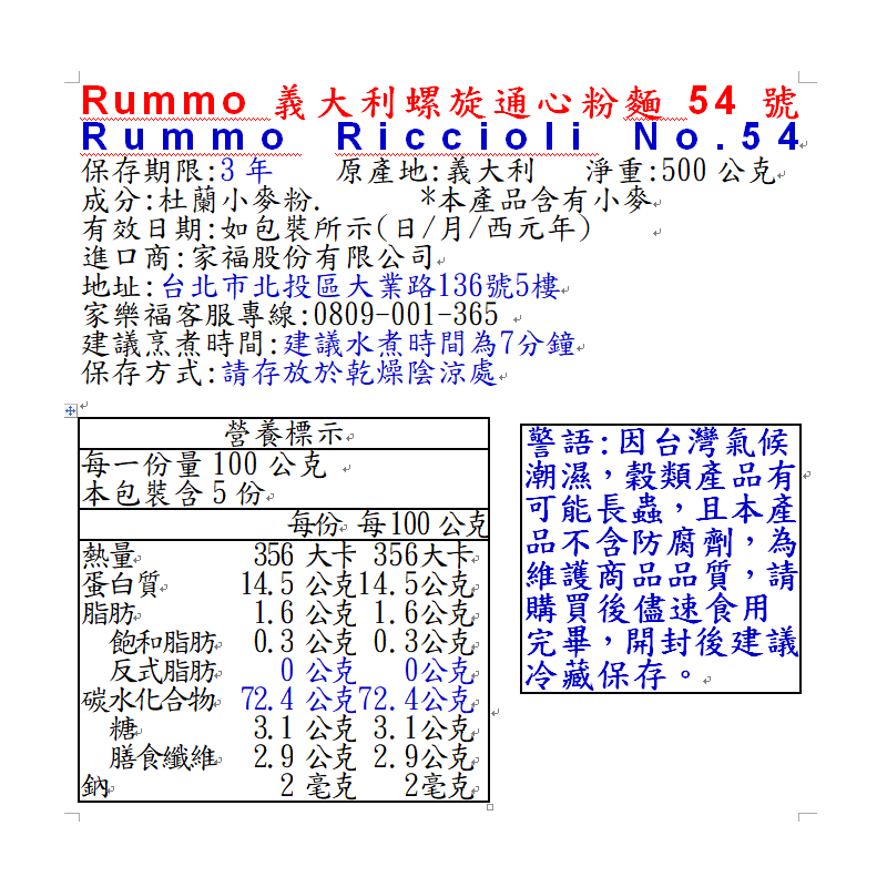 Rummo義大利螺旋通心粉麵54號 , , large