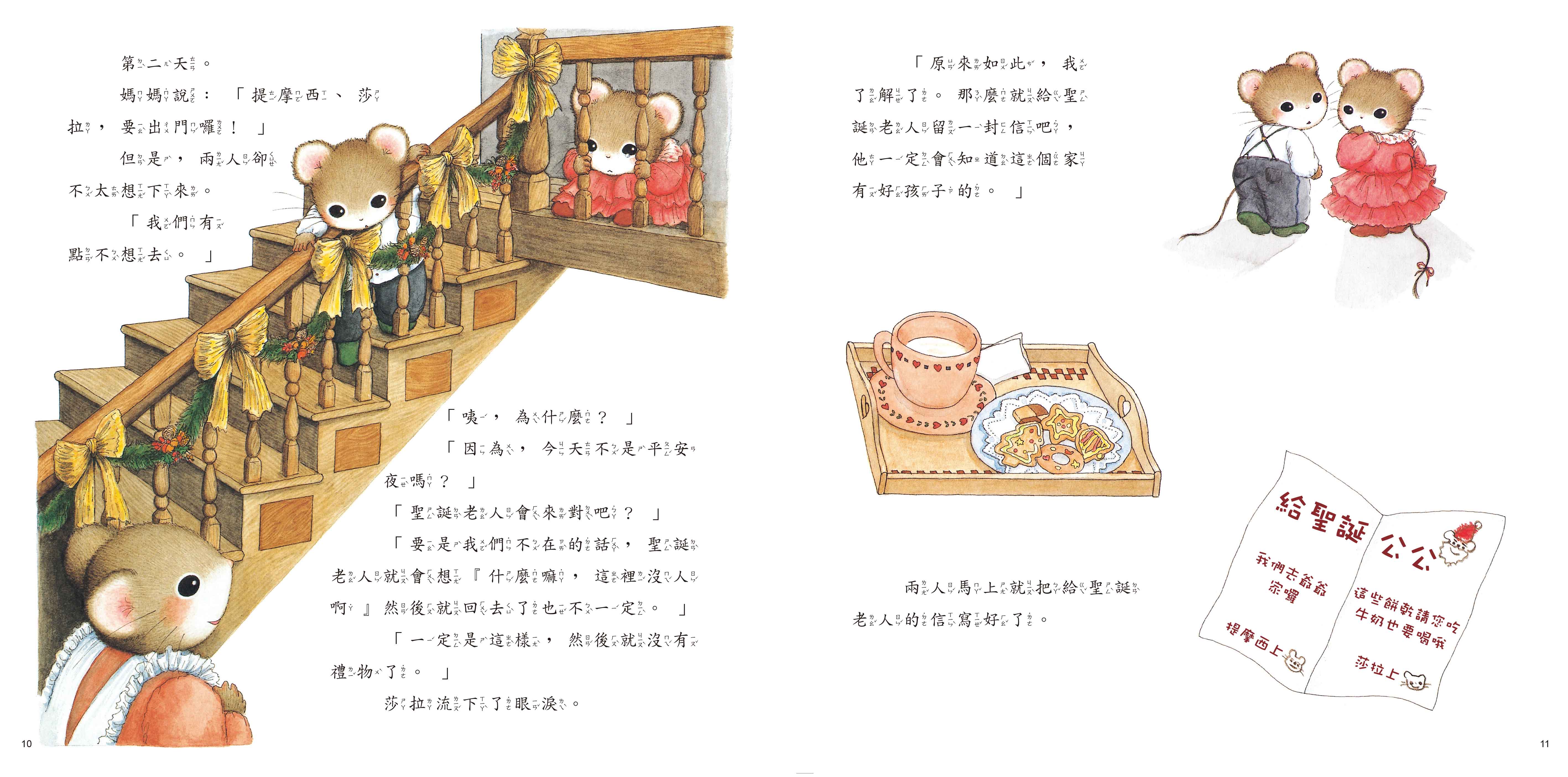 《南門書局》單本繪本館~提摩西和莎拉-冬天的贈禮 1本, , large
