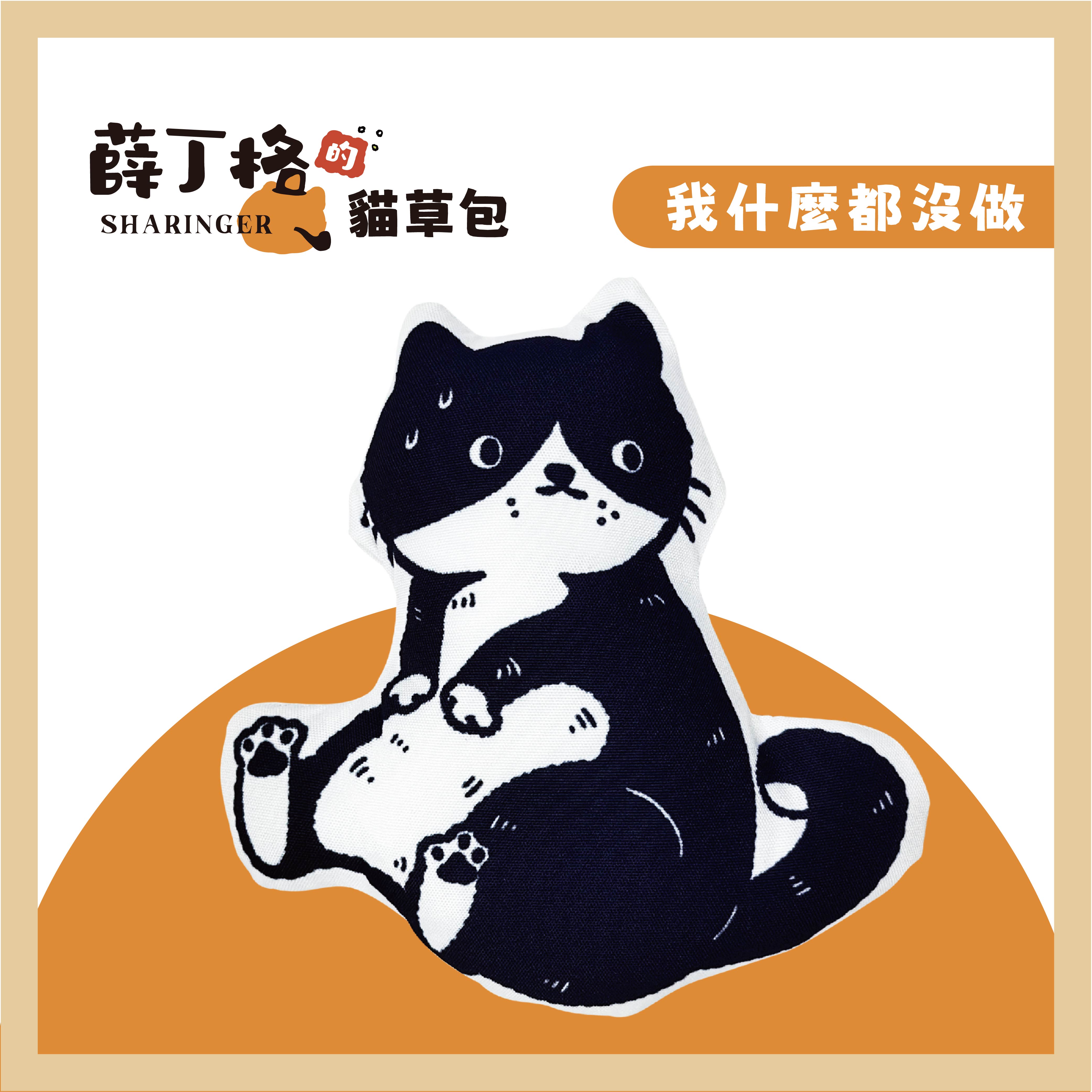 【薛丁格】貓草包 貓咪玩具 貓薄荷玩具 紓壓玩具 2入組 (多款任選), , large