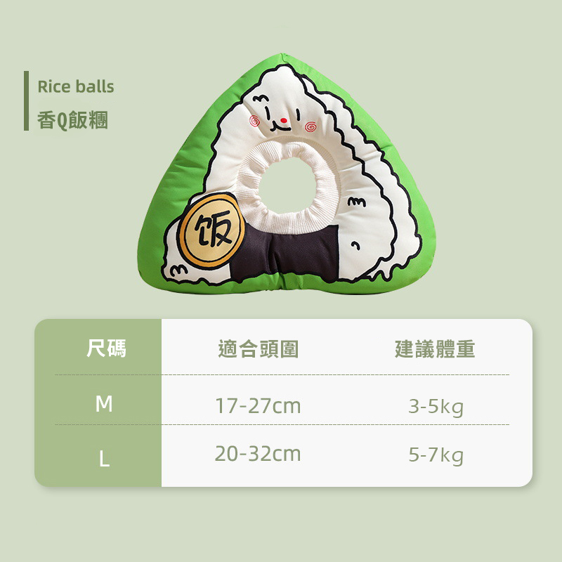飯糰寵物頭套 L號 寵物頸圈 絕育圈 防舔頭套 伊麗莎白頭套, , large