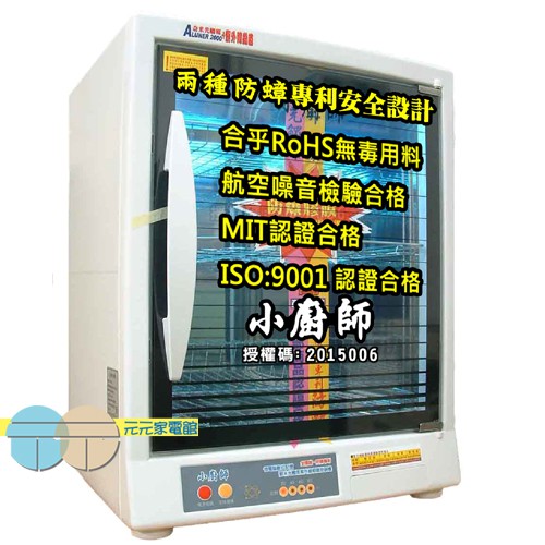 小廚師 三層烘碗機 TF-989A, , large