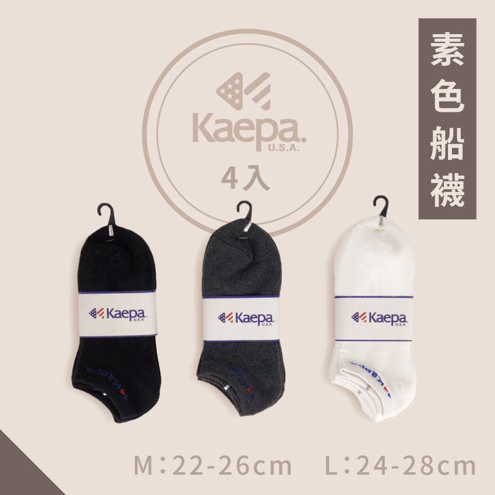 Kaepa 素色短襪 船襪 男女襪  襪子 中筒襪 長襪 皮鞋襪 一綑4雙, , large