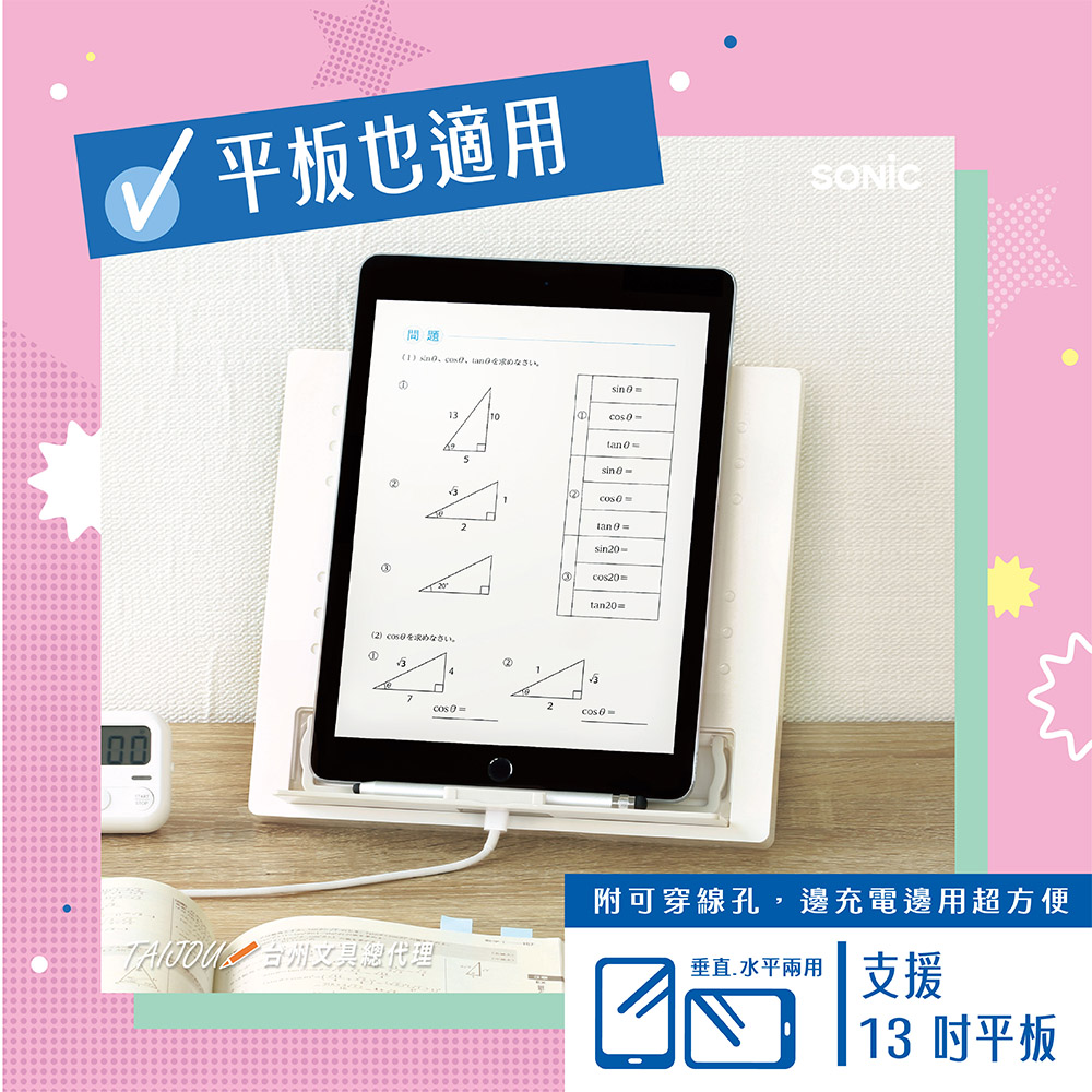 【龍品文創】SONIC 公司貨 輕巧六段閱讀學習架 SP-8311｜A4/13吋平板適用-B 專注藍      -1個, , large