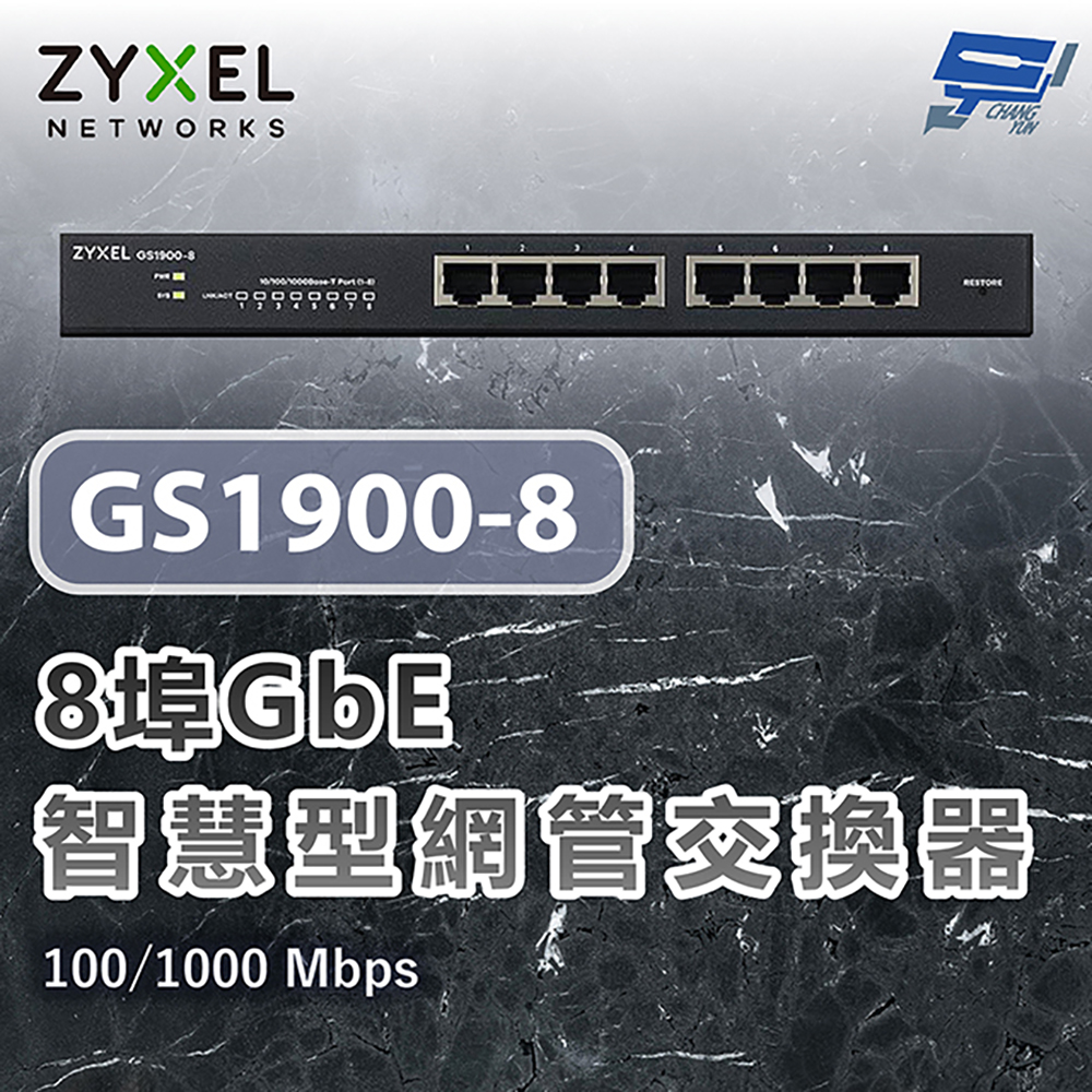 昌運監視器 ZYXEL 合勤 GS1900-8 8埠GbE智慧型網管交換器 桌上型gig交換器 100/1000 Mbps, , large